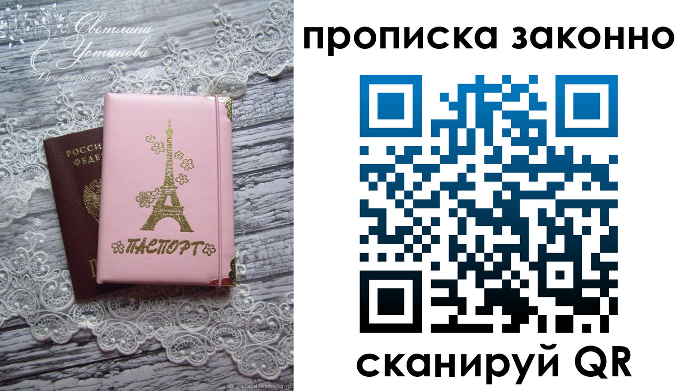 прописка паспорт в Александрове