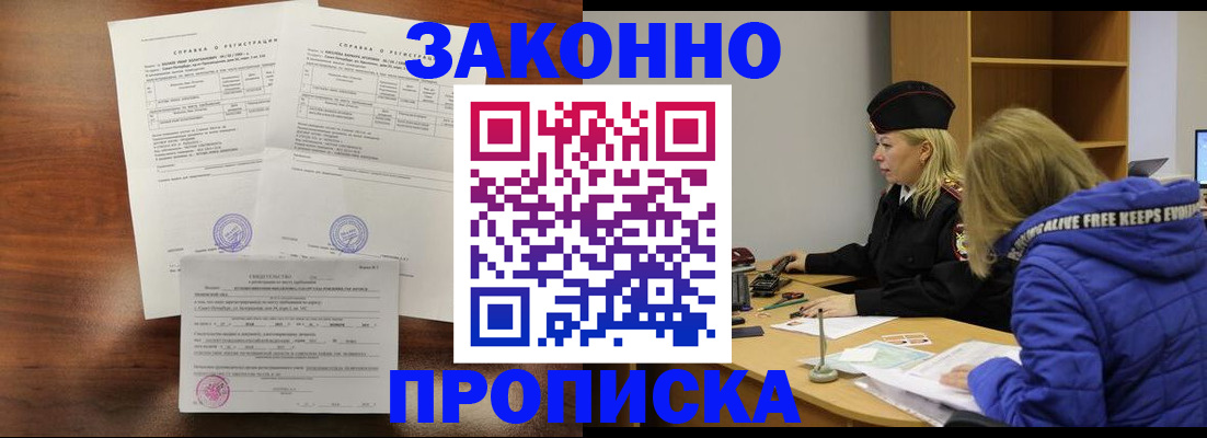 прописка законно в Александрове