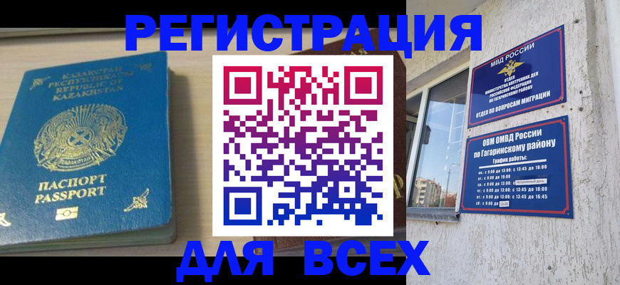 временная регистрация для всех в Александрове