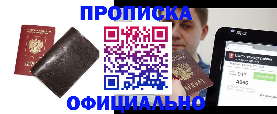 прописка гарантия в Александрове