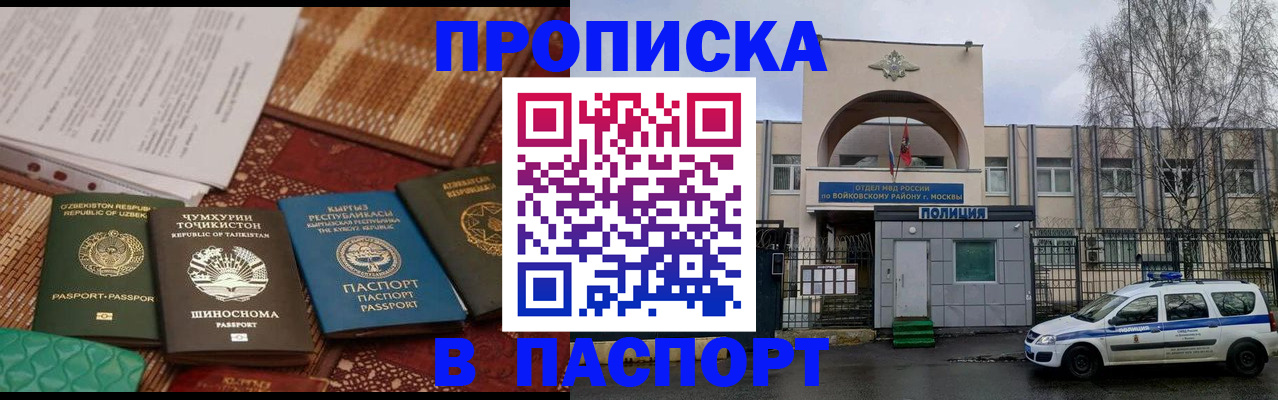 прописка регистрация в Александрове